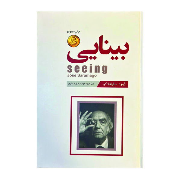کتاب بینایی
