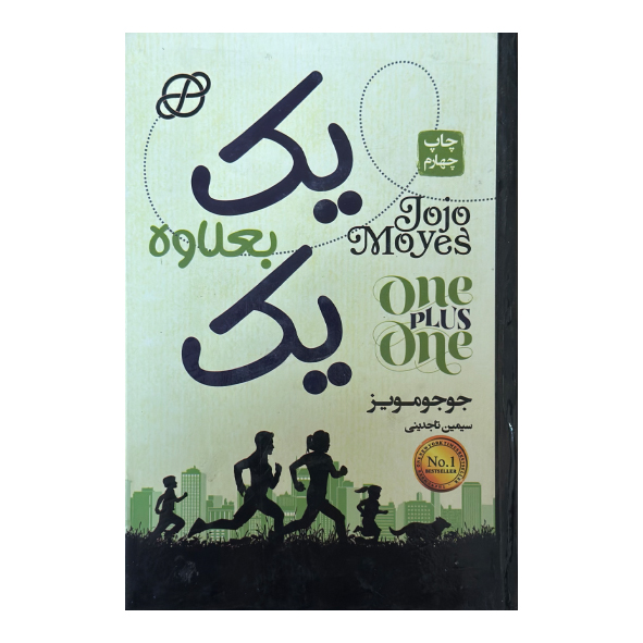 کتاب یک به علاوه یک